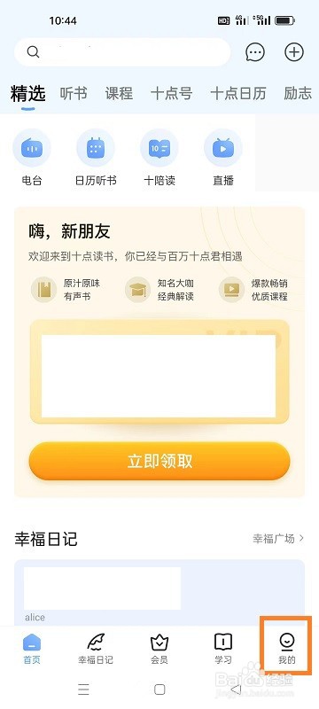 十点读书如何添加收货地址