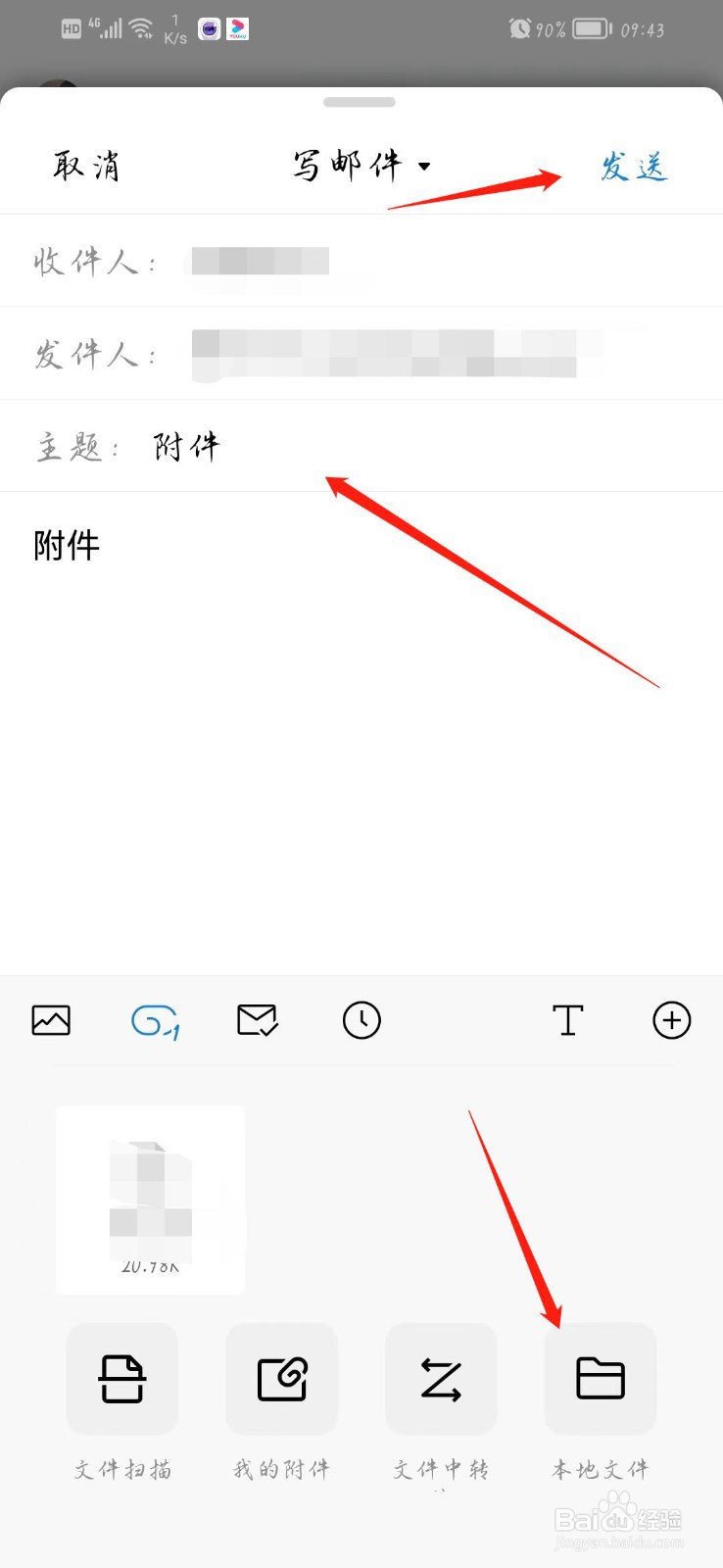 手机邮件怎么发附件