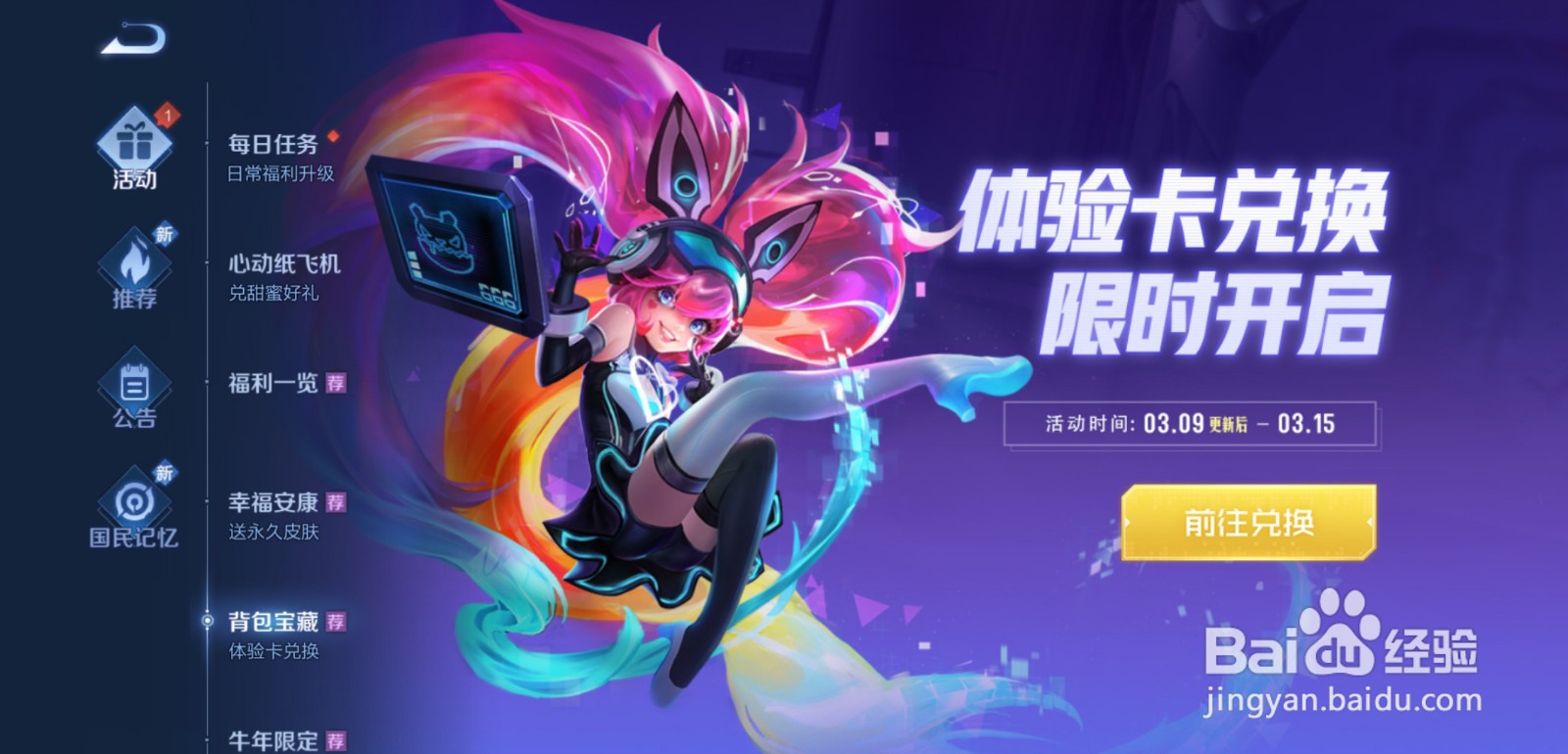 王者荣耀体验卡怎么兑换精灵王皮肤