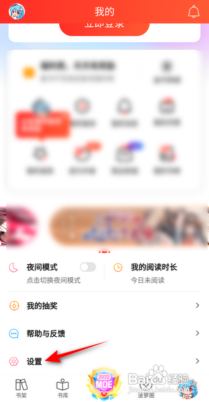 菠萝包轻小说APP里面的新浪微博如何绑定