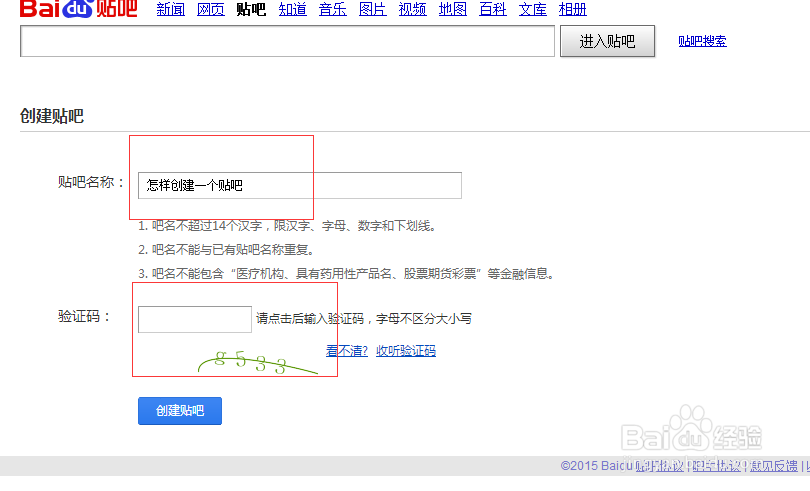 怎样创建一个贴吧