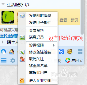 拍拍导致QQ好友进入生活服务的恢复方法
