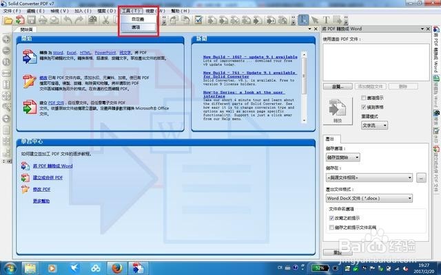 一键转换PDF成PPT、Word、Excel