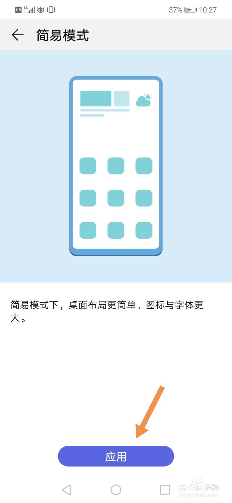 华为手机怎样调整图标大小