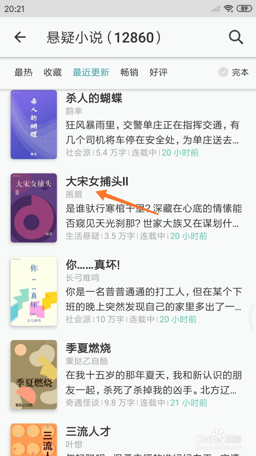 豆瓣阅读中如何查看大宋女捕头