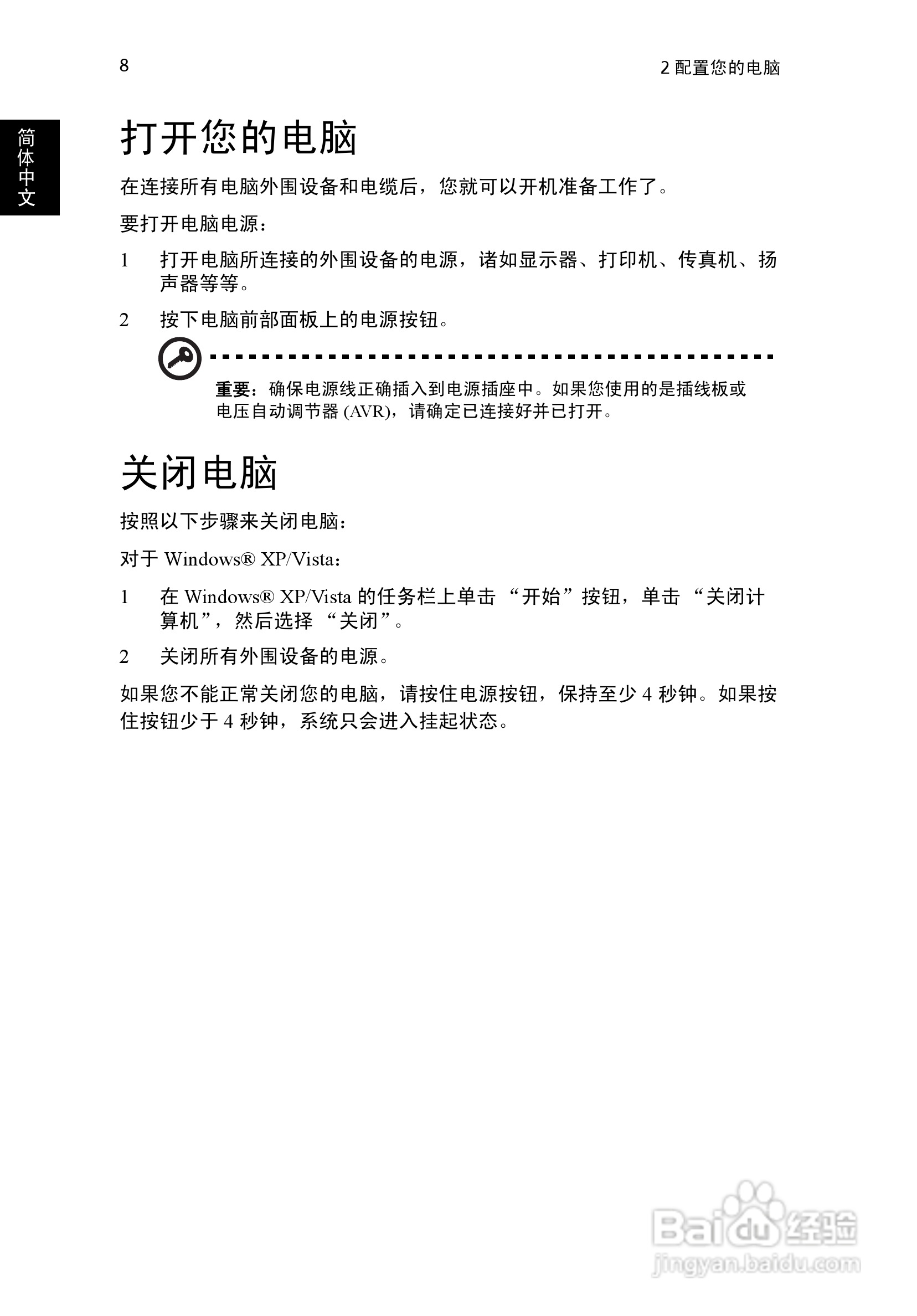ACER宏基Aspire M1610计算机说明书:[2]