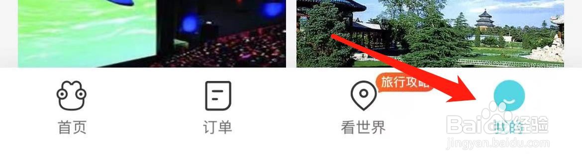 去哪儿旅行在哪里查看权益卡