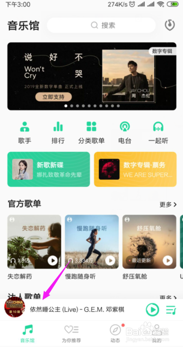 微信怎么分享歌曲到朋友圈