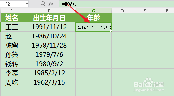 Excel如何通过出生年月日快速算出年龄
