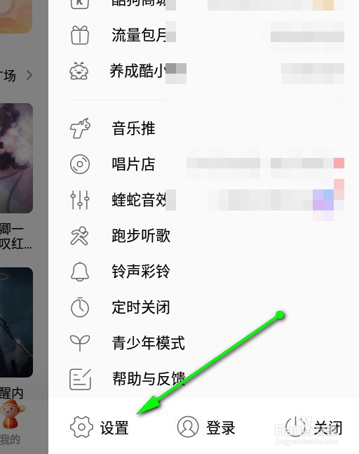 酷狗音乐app怎么开启青少年模式