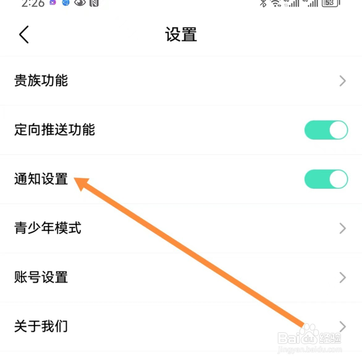 拍拍语音如何查找通知设置