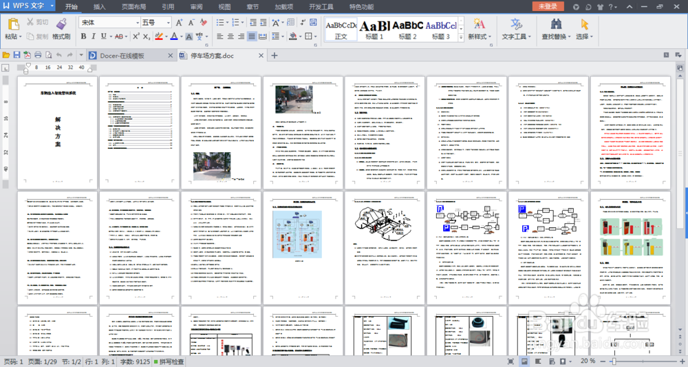 如何批量压缩电子文档中的图片以降低文档容量