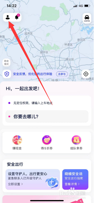 花小猪打车App怎么修改密码