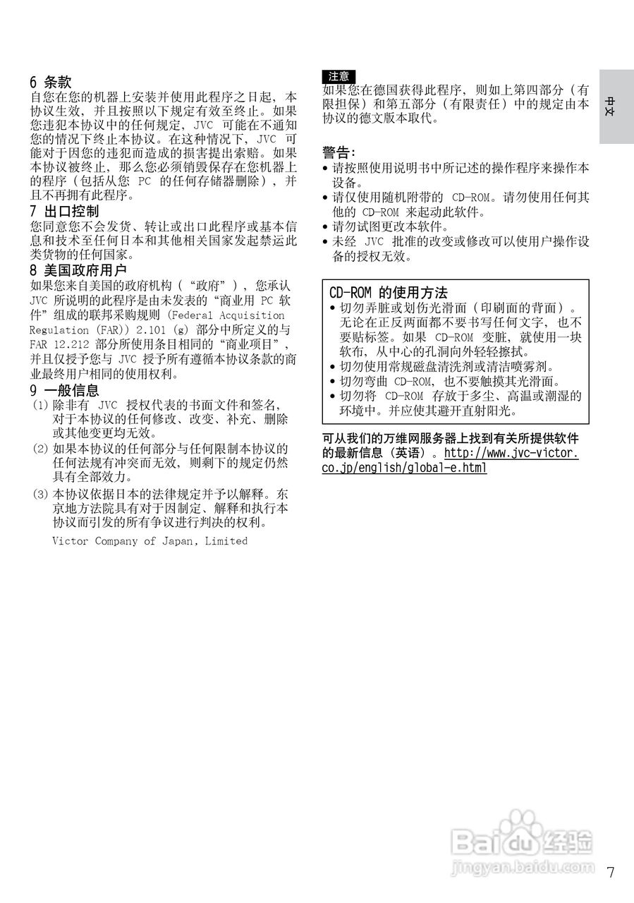 杰伟世 HD7电视机说明书:[1]