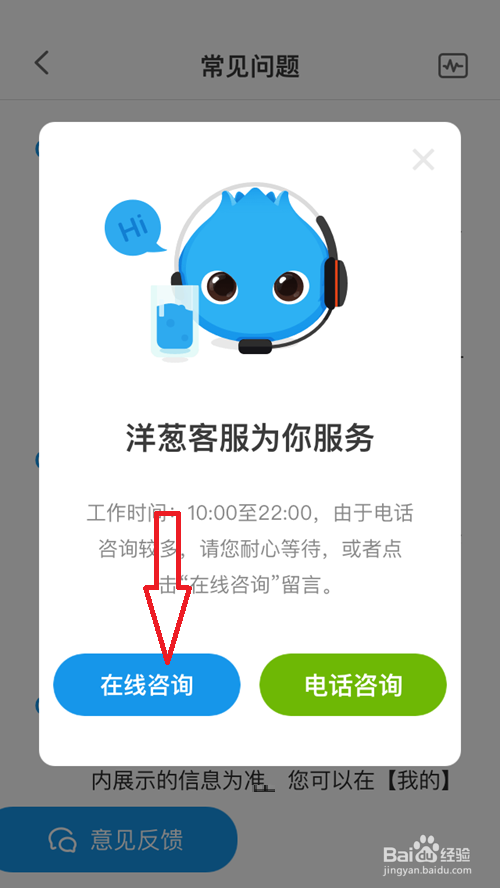 洋葱学院怎么联系人工客服
