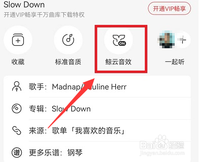 网易云音乐怎么调音效