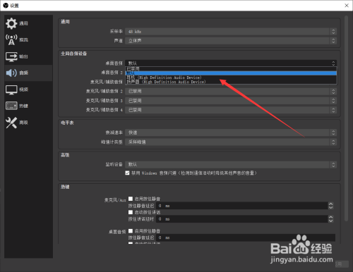 OBS Studio怎么设置桌面音频来源?