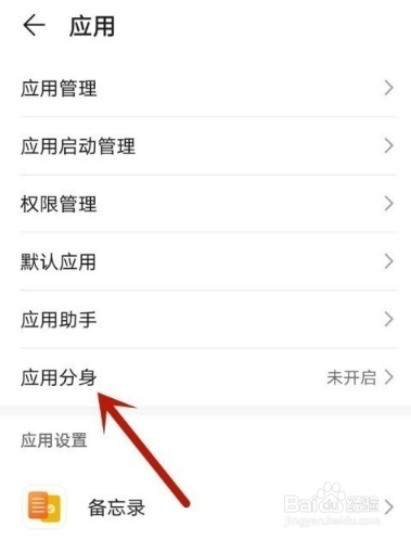 华为mate40开启两个微信的操作