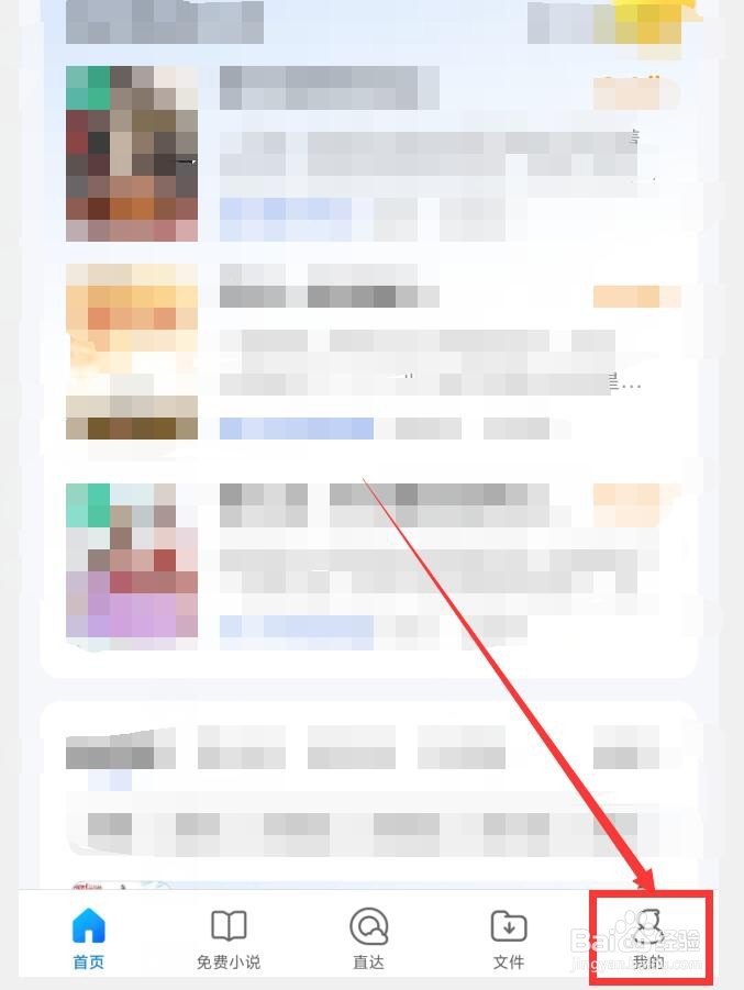 QQ浏览器如何设置免费小说为默认起始页