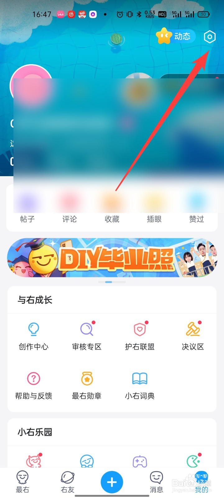 最右app怎么设置夜间模式