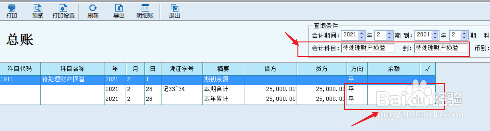 “待处理财产损溢”的期末余额怎么处理