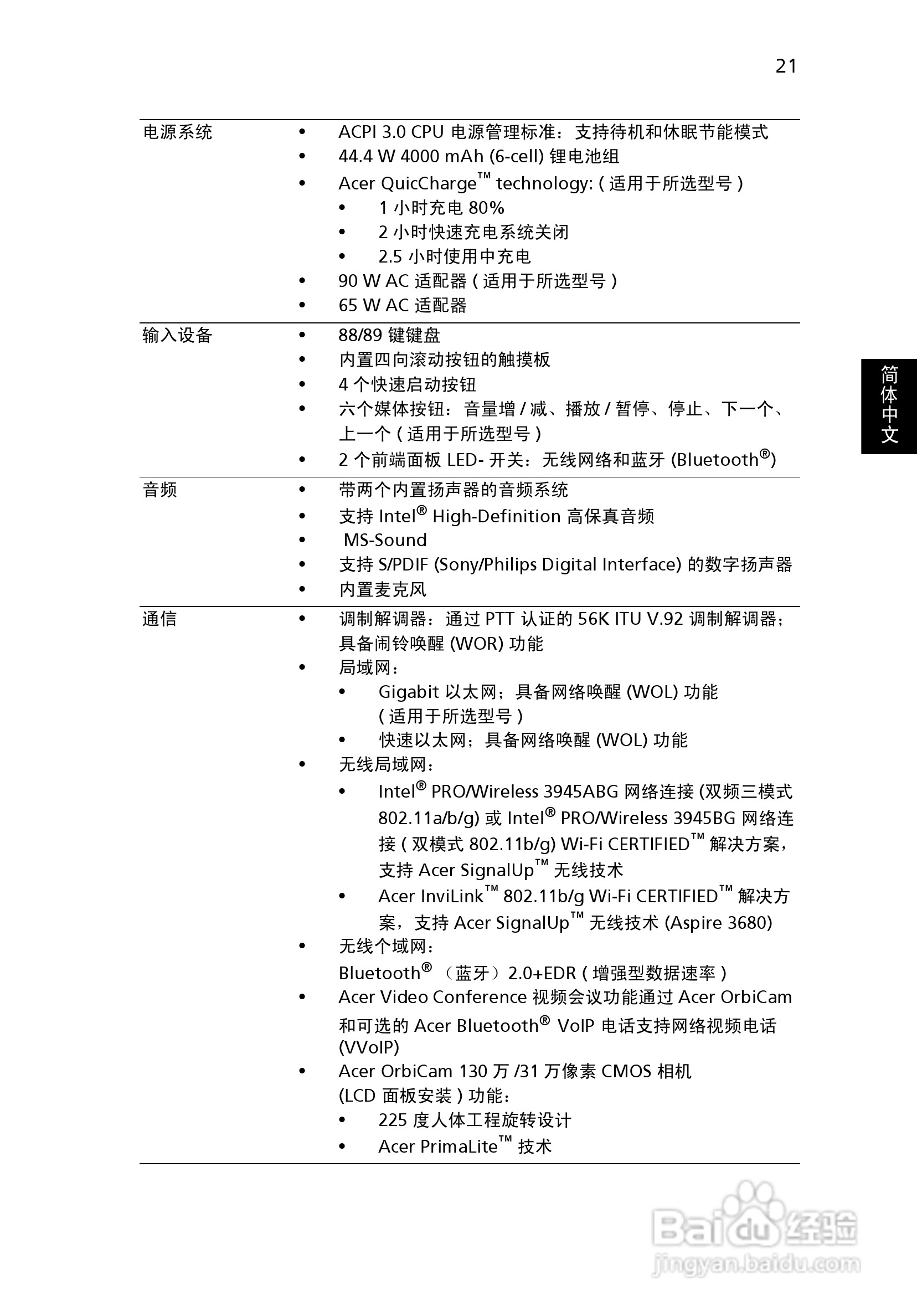 宏基Aspire 5580笔记本电脑说明书:[4]