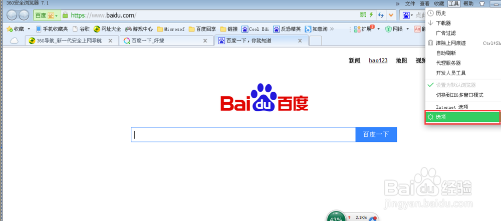 如何设置游览器为主页