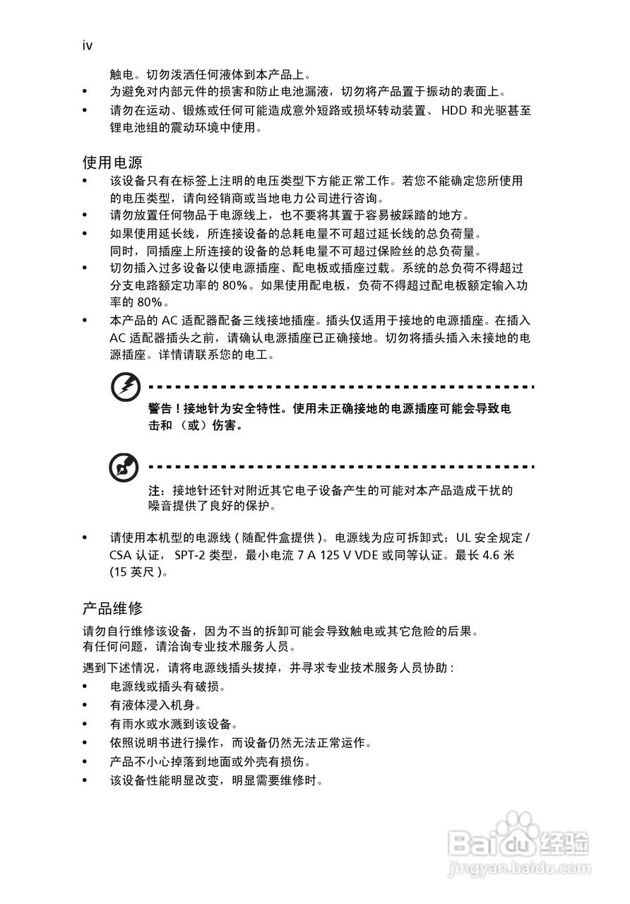 宏基Aspire 5050笔记本电脑说明书:[1]