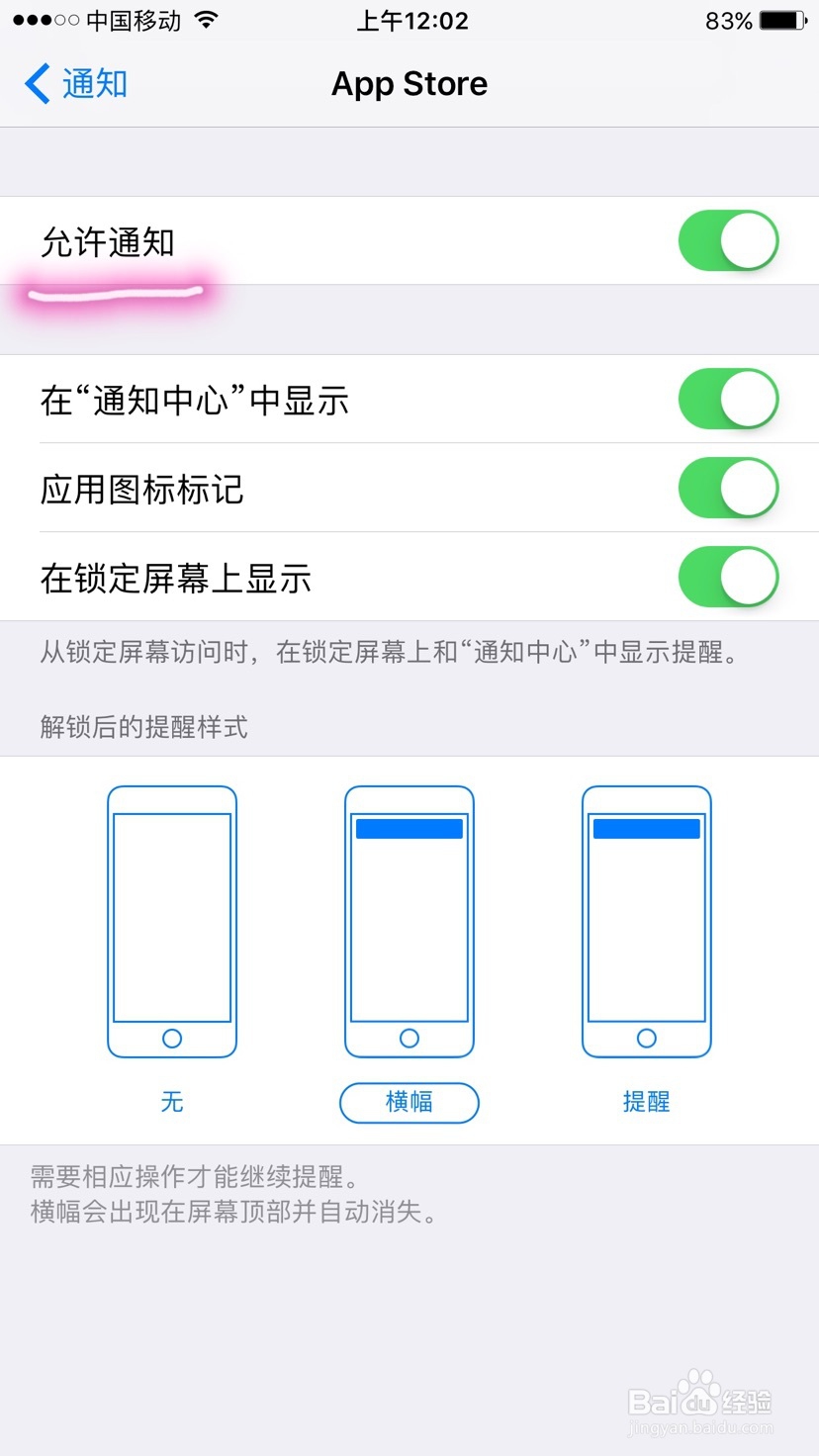 iphone怎样关闭烦人的应用弹窗