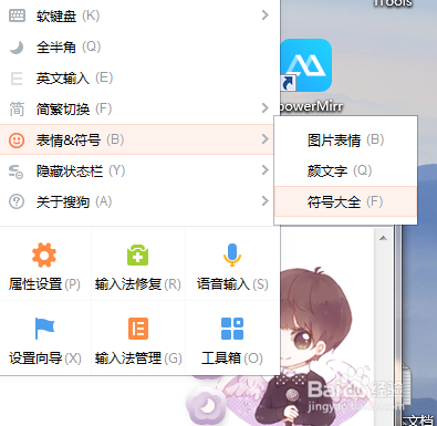 搜狗输入法怎么打符号