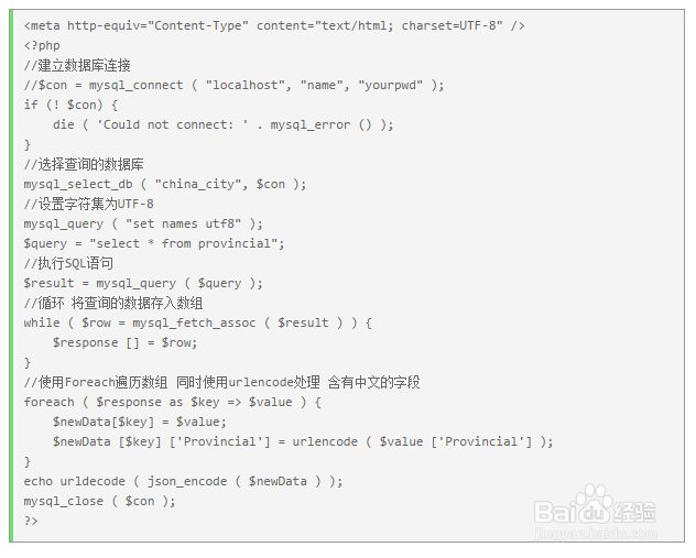 php怎么获取数据库转换成json数据乱码