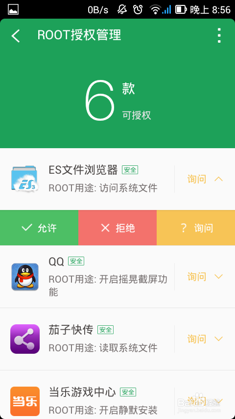 完全删除手机预装软件