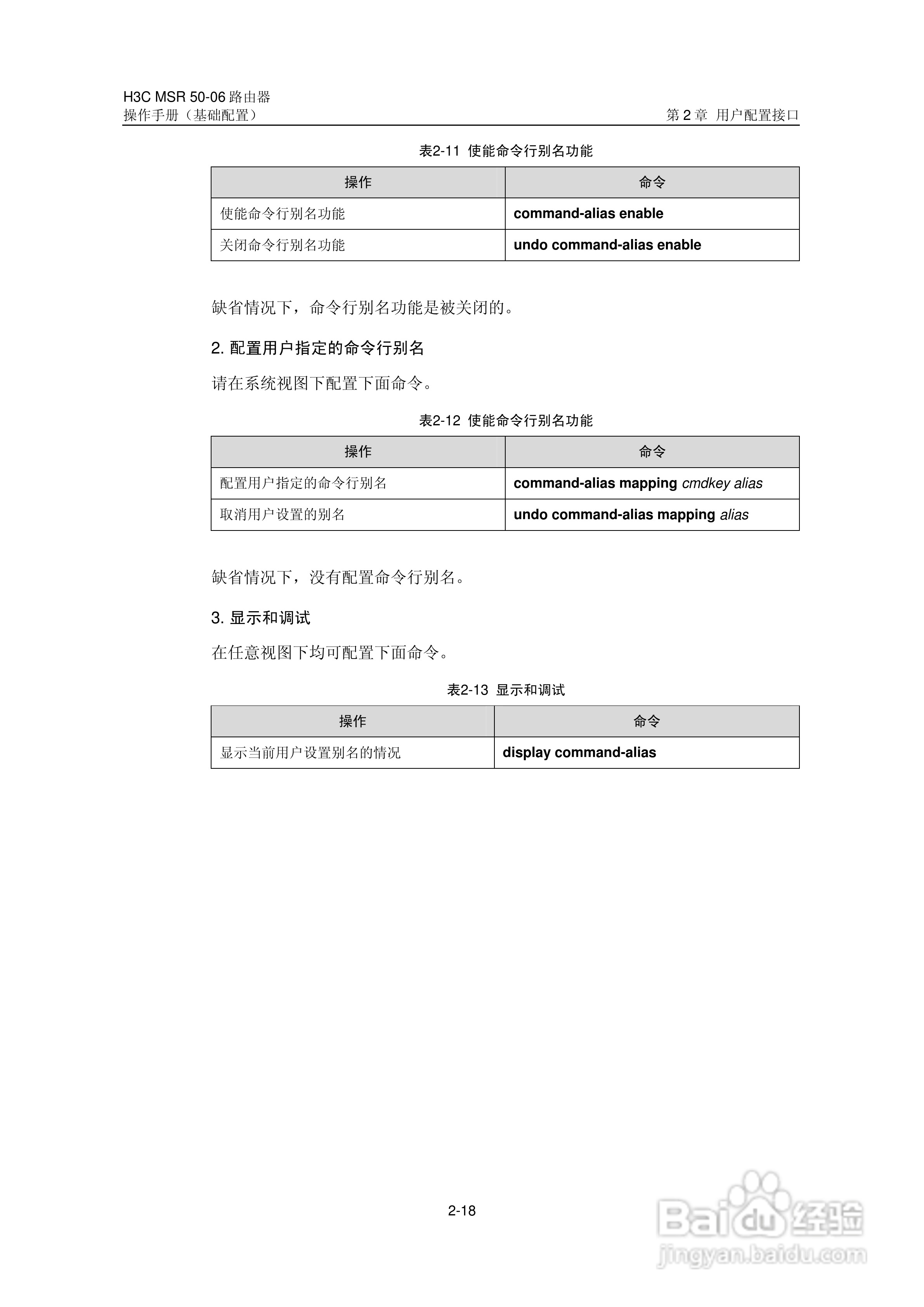 H3C MSR5006路由器操作手册:[4]