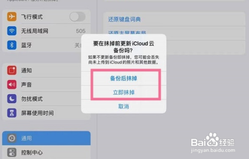 苹果ipad恢复出厂怎样设置