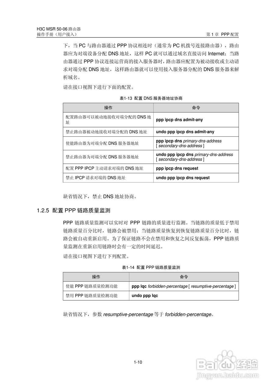 H3C MSR5006路由器操作手册:[24]