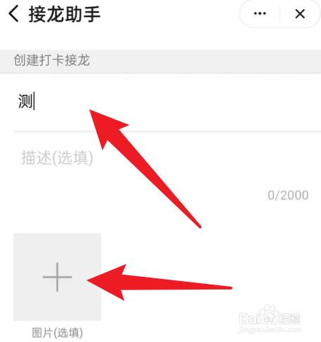 钉钉接龙怎么发起