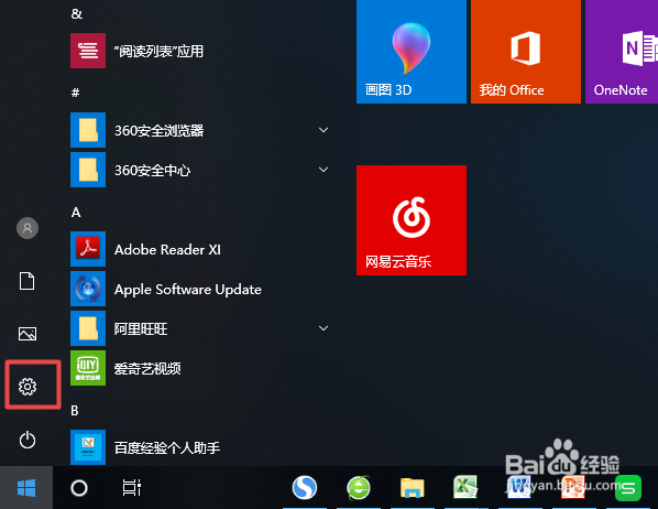 如何使win10系统的屏幕常亮