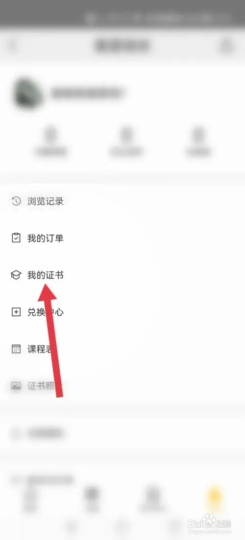 美团培训怎么查看获得的证书