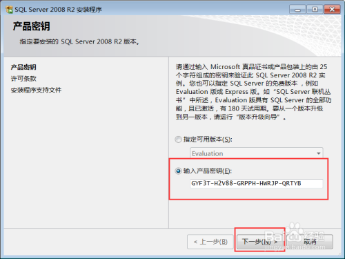 sqlserver2008r2安装教程