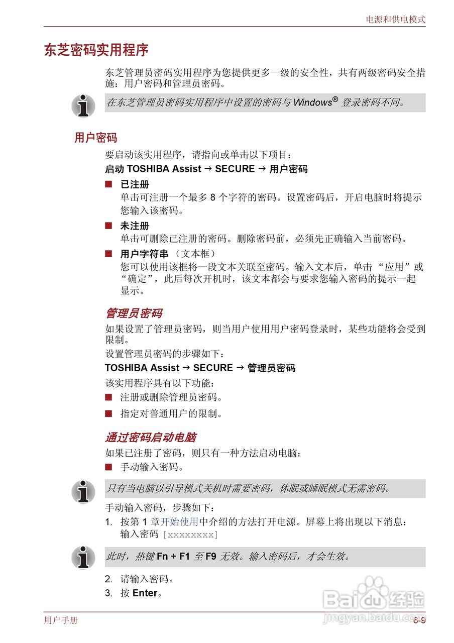 东芝Satellite M600笔记本电脑使用说明书:[15]