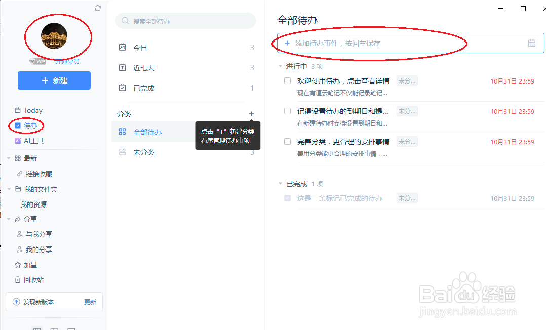 有道云笔记如何添加待办事件