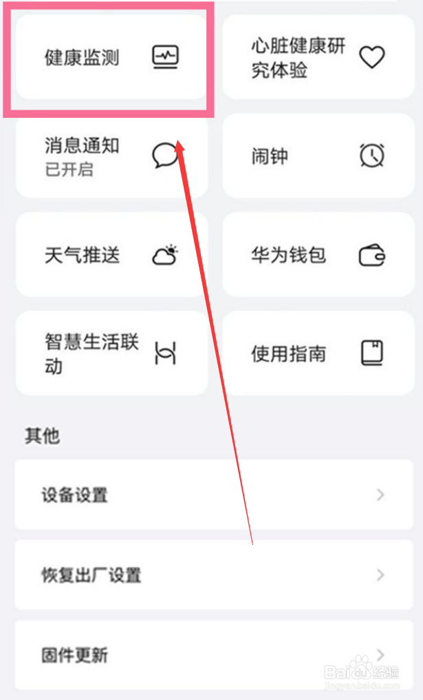 怎么查看华为手机睡眠监测结果？