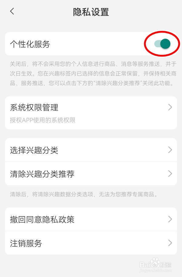 如何关闭小米有品APP中的专属服务推送