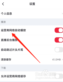 央视频app怎么关闭运营商网络自动播放视频
