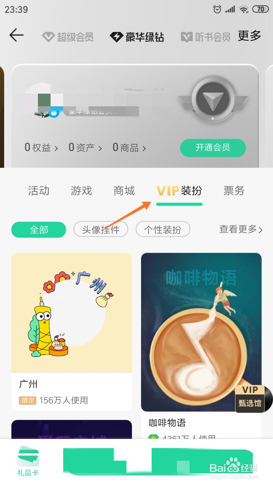 QQ音乐中怎么查看秘境仙踪