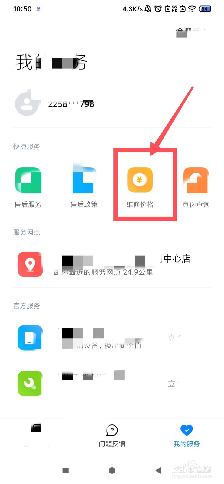 手机换屏后总黑屏一下又好了