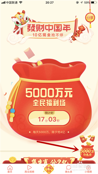 今日头条发财中国年现金红包怎么抢,怎样抢的多