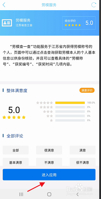 江苏工会APP劳模信息如何查询