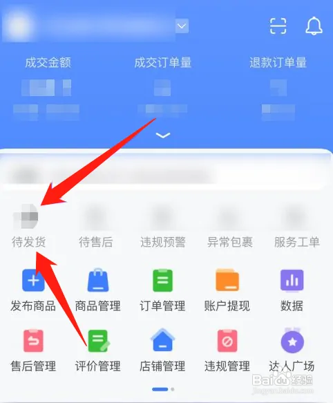 抖音小店在哪使用手机发货