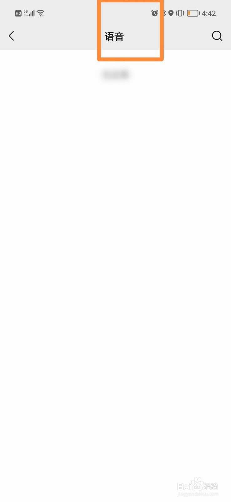 微信怎么查看收藏的语音